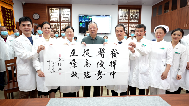 熊继柏为全科医学科题字