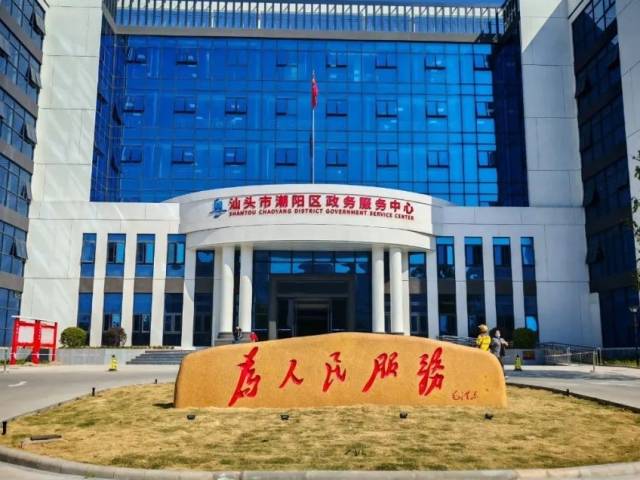 【聚焦“百千万工程”】潮阳区政务服务升级再启航 群众办事更舒适更便捷