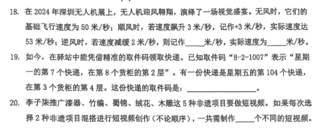 深圳南山区四年级数学期末试卷中的部分题目示例。 深圳南山区四年级数学期末试卷中的部分题目示例。