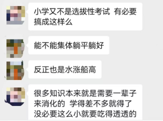 家长在群聊中热议试卷题型。 家长在群聊中热议试卷题型。