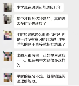 学生家长在群聊中热议试卷题型。 学生家长在群聊中热议试卷题型。