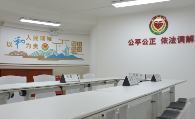 商事调解中心的室内调解室
