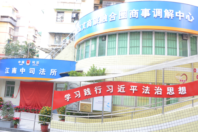 海珠区文商旅融合圈商事调解中心 海珠区文商旅融合圈商事调解中心