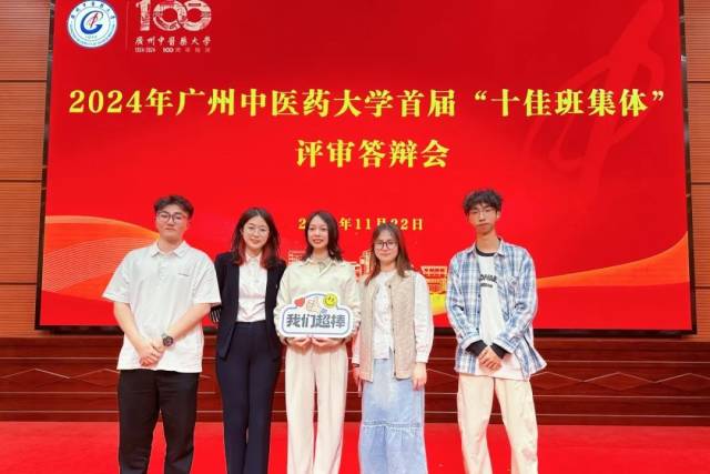 2020级中医学本科班获首届“十佳班集体”