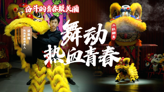 我与珠海的青春故事 舞动热血青春