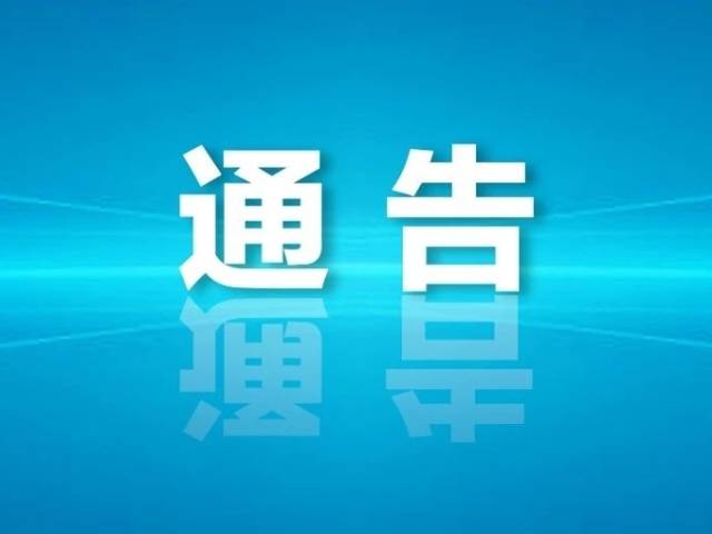 关于“多彩非遗闹元宵”2025肇庆广府文化庙会期间实施交通管制及航空器管控的通告