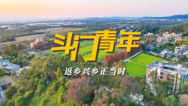 我与珠海的青春故事 返乡兴乡正当时