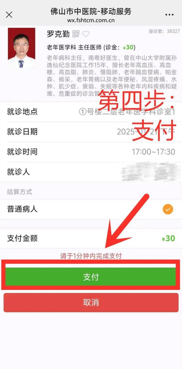 ◎ 手机微信挂号步骤。