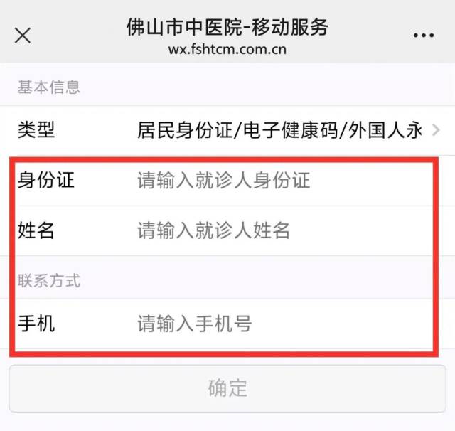◎ 建档保存个人信息，以后挂号更方便。