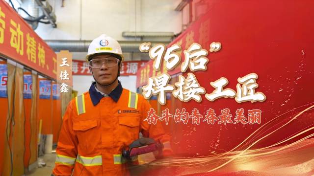 我与珠海的青春故事 “95后”焊接工匠