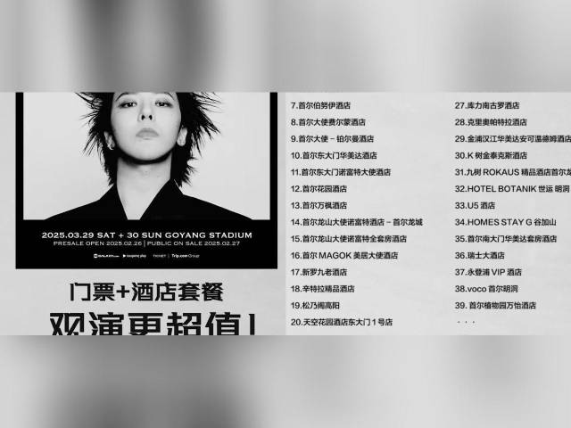 购买携程演唱会套餐，这些消费者表示被坑了……