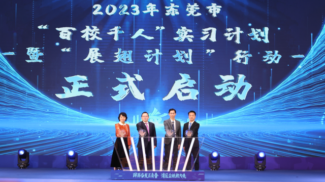 东莞：以“展翅计划”为抓手 持续构建青年人才储育链条