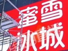 鲜果切片常温过夜后继续用！知名茶饮被曝！最新进展