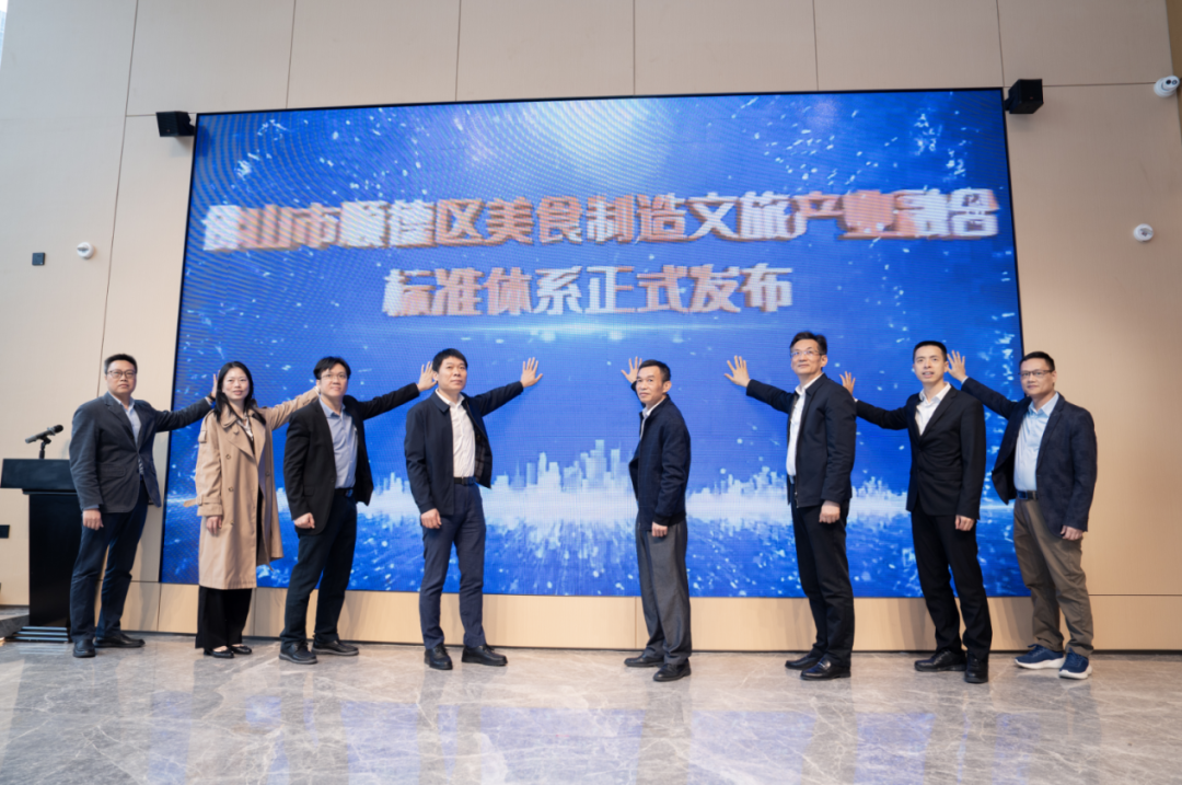 全国首个!顺德发布美食制造文旅产业融合标准体系_南方+_南方plus