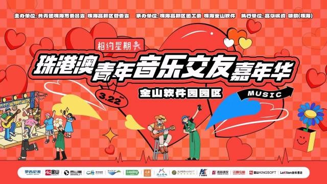 相约星期六·珠港澳青年音乐交友嘉年华，10对青年牵手成功！