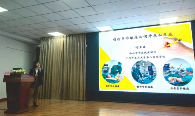 我院麻醉一科副主任游玉媛作分享