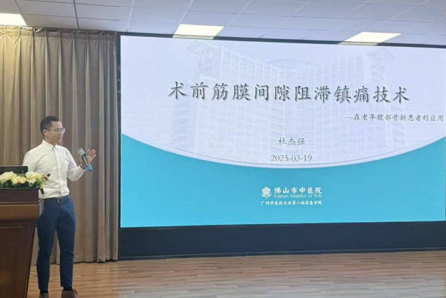 我院麻醉一科杜杰强授课