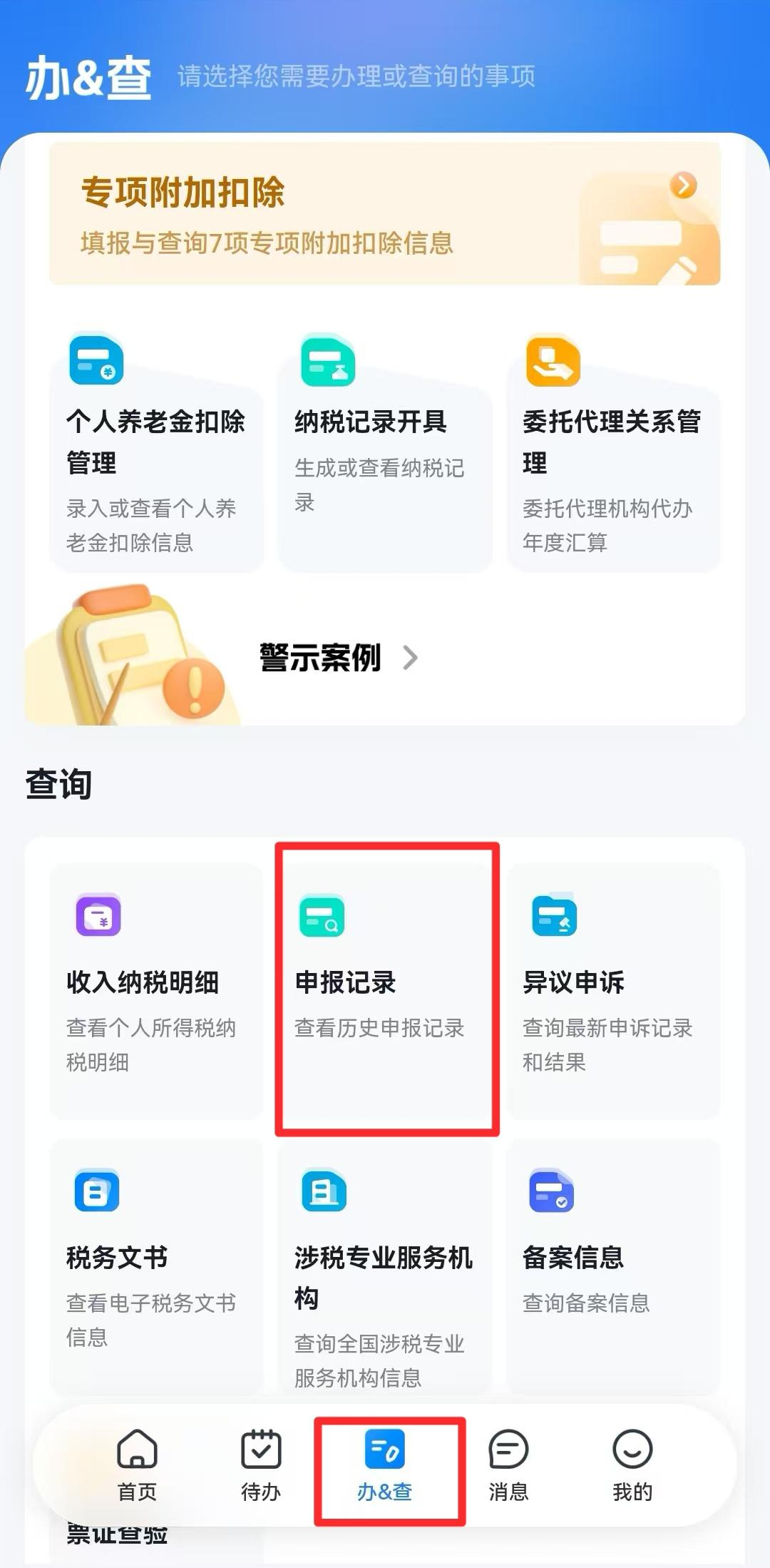 查询个税退税进度，试试这三种方法→