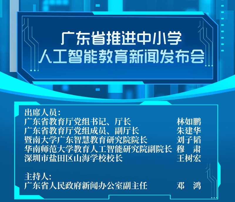 广东发布中小学人工智能教育“2+1”方案_南方+_南方plus