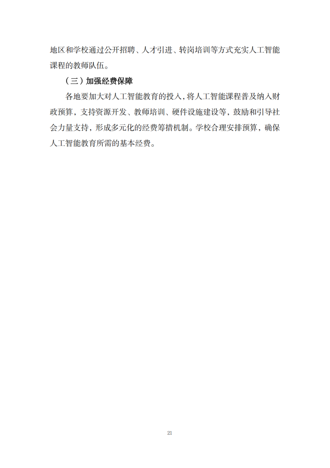 广东发布中小学人工智能教育“2+1”方案_南方+_南方plus
