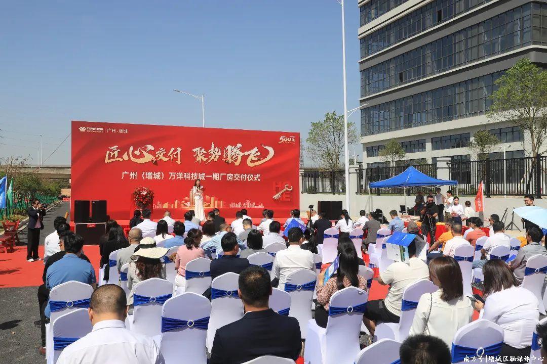 匠心交付 聚势腾飞!广州(增城)万洋科技城一期厂房交付_南方+_南方plus
