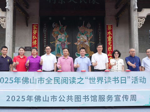 持续至12月!2025年佛山市全民阅读活动剧透→