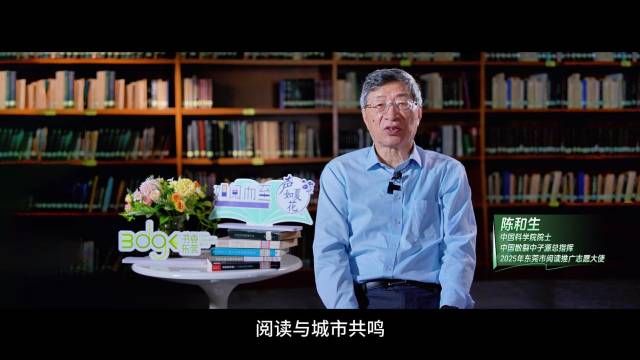 中国散裂中子源总指挥陈和生院士：AI时代更需要阅读