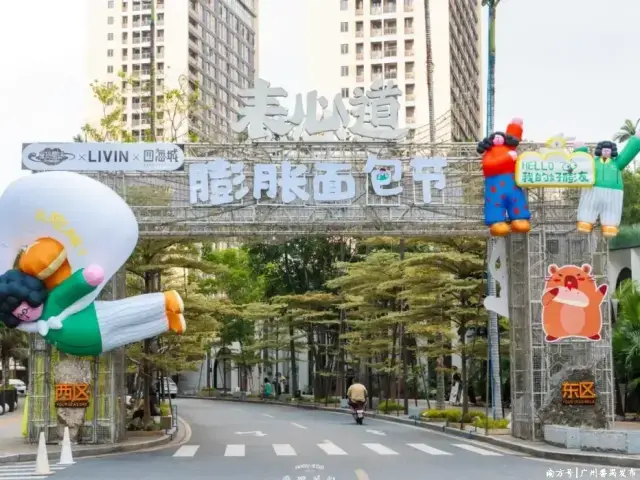 五一必冲！四海城「膨胀面包节」限时开“PONG”，碳水脑袋集合！