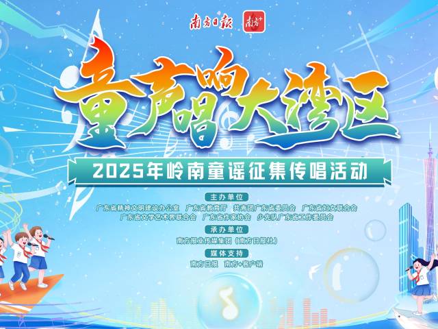 2024岭南童谣巅峰绽放，2025邀你再谱华章！