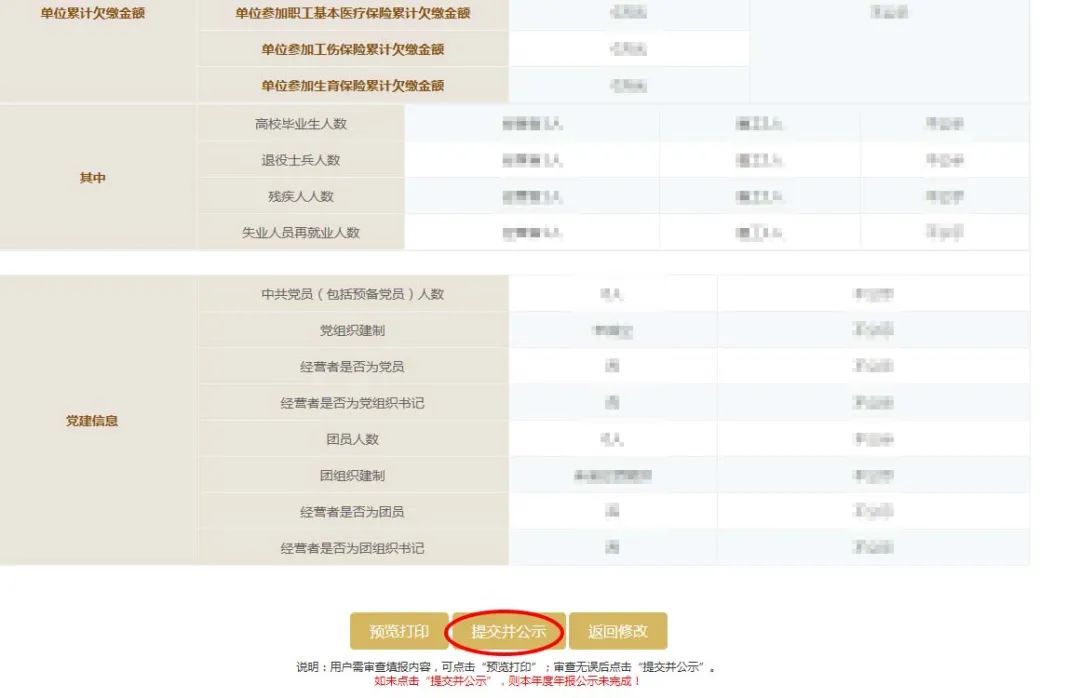 详细的企业年报指南来了！“手把手”教你填写_南方+_南方plus