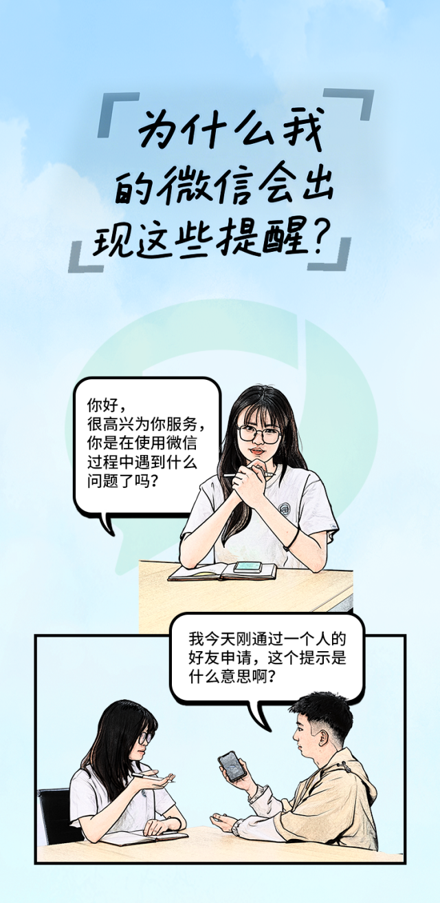 全民反诈】为什么我的微信会出现这些提醒？_南方+_南方plus