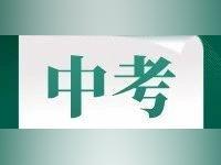 事关2025年中考!河源发布最新方案→