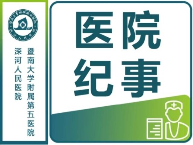 河源市肿瘤防治工作会议在暨南大学附属第五医院成功召开