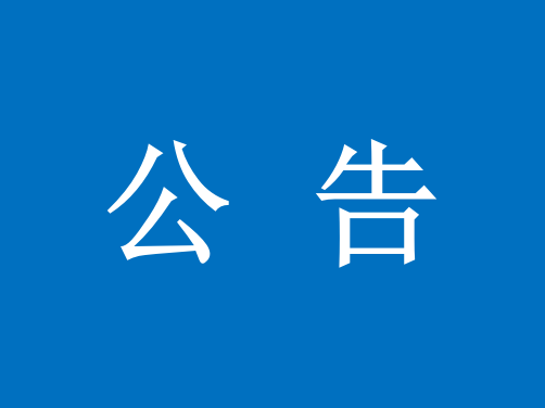 222名！揭东区2025年公开招聘教师公告→