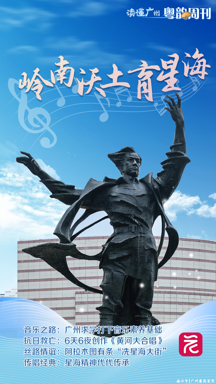 从番禺走向世界，他的歌传唱了一代又一代