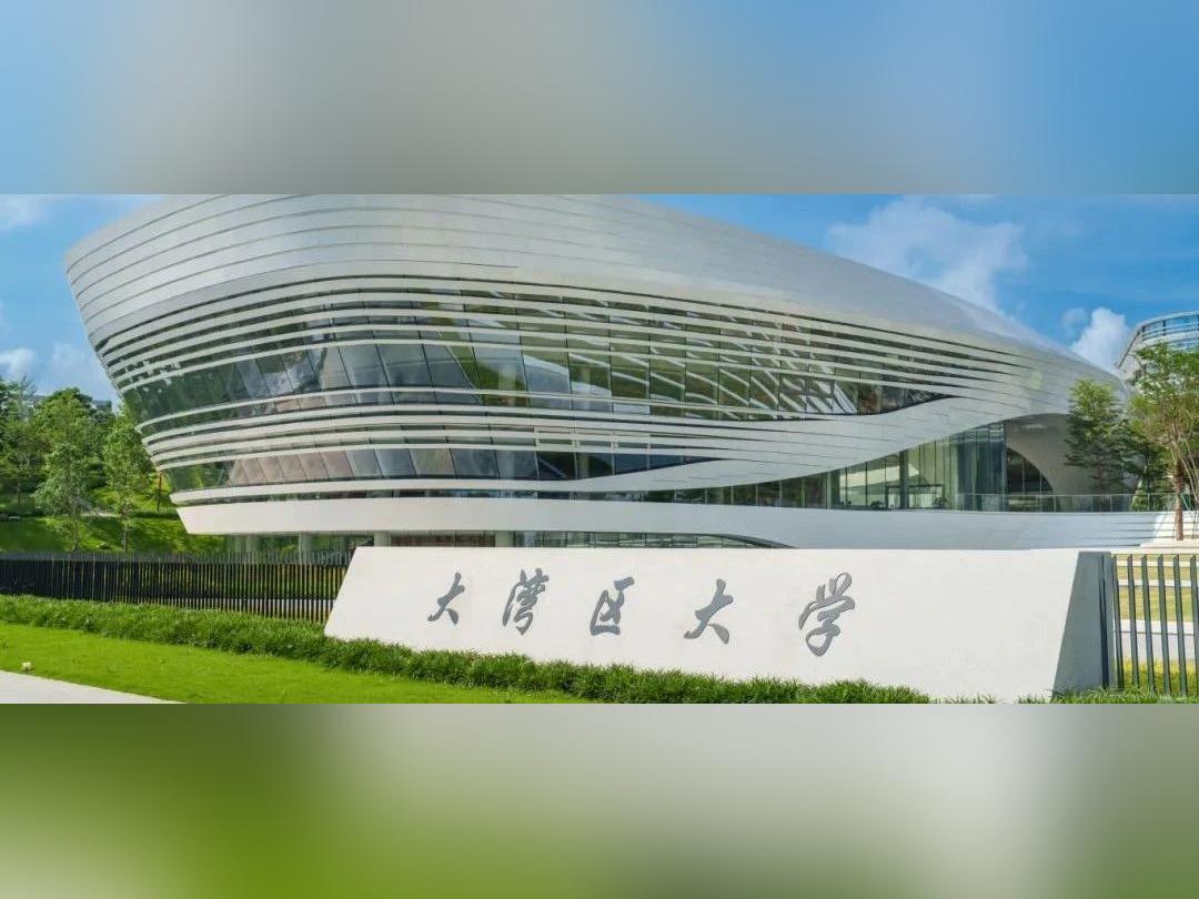 大湾区大学正式设立!今年广东招生80人