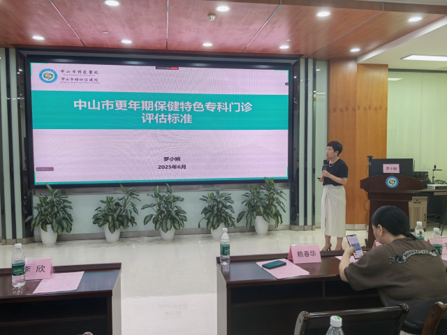 中山市博爱医院罗小婉授课