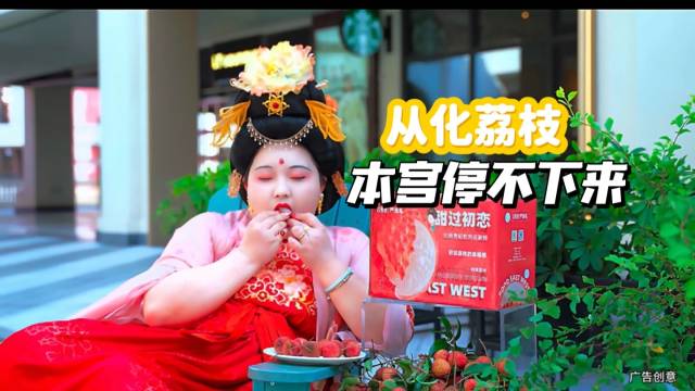 贵妃测评丨从化荔枝，好吃到停不下来！