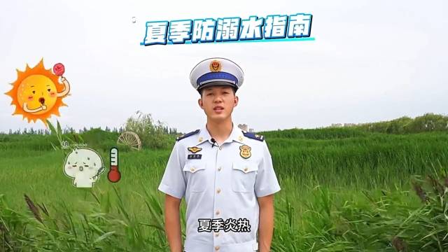 视频 | 这份防溺水安全知识宝典请收好
