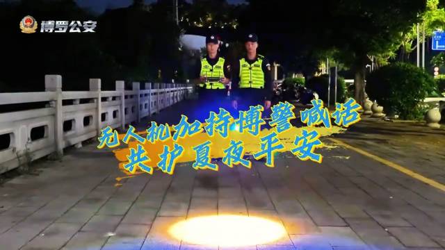 视频 | 出来“料”平安最“紧”要！