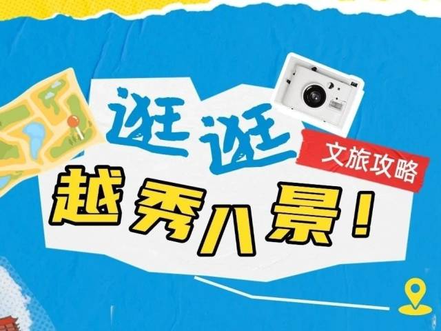 强烈安利!越秀人都爱打卡的八处风景,先出发再说!