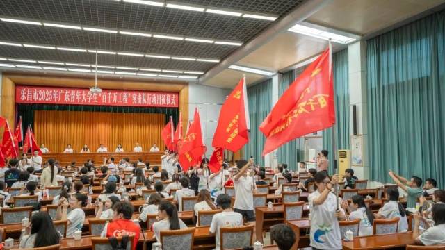 韶关乐昌：擎旗出征丨乐昌市2025年“百千万工程” 突击队行动正式启动