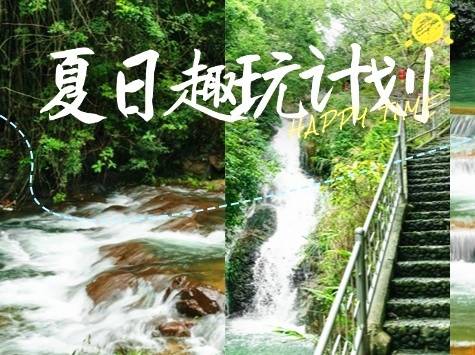 高氧来袭！从化全新推出“天溪谷”主题旅游线路！