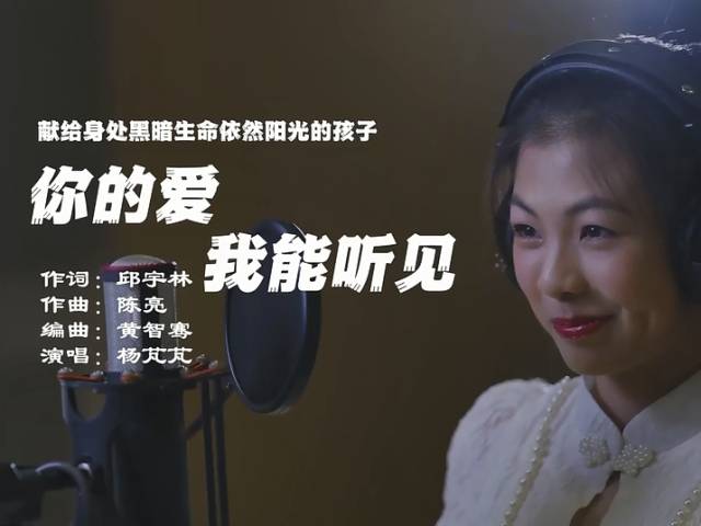 岭南童谣十周年经典作品展演 |《你的爱我能听见》