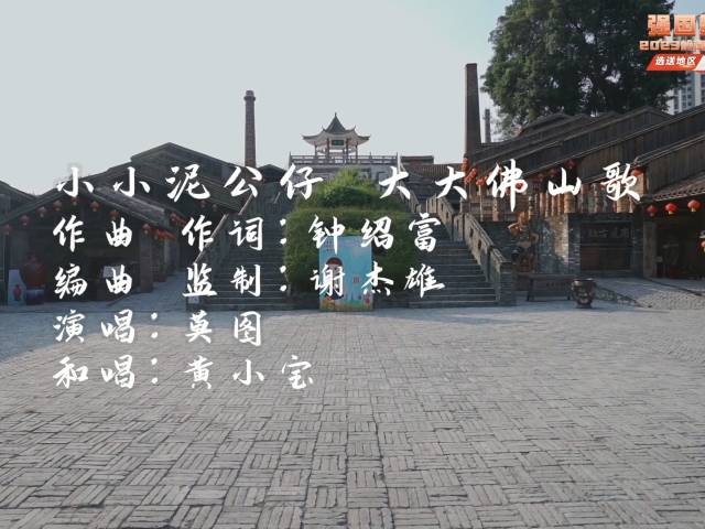 岭南童谣十周年经典作品展演 | 《小小泥公仔，大大佛山歌》