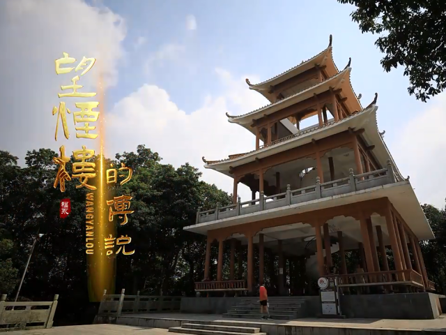 岭南童谣十周年经典作品展演 | 《望烟楼的传说》
