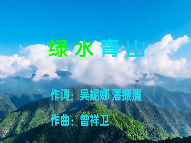 岭南童谣十周年经典作品展演 | 《绿水青山》