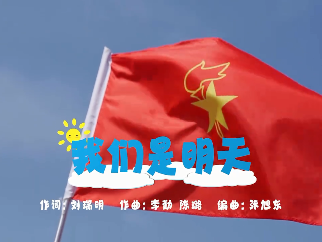 岭南童谣十周年经典作品展演 | 《我们是明天》