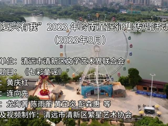 岭南童谣十周年经典作品展演 | 《七彩童年》