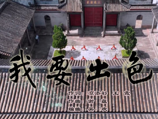 岭南童谣十周年经典作品展演 | 《我要出色》